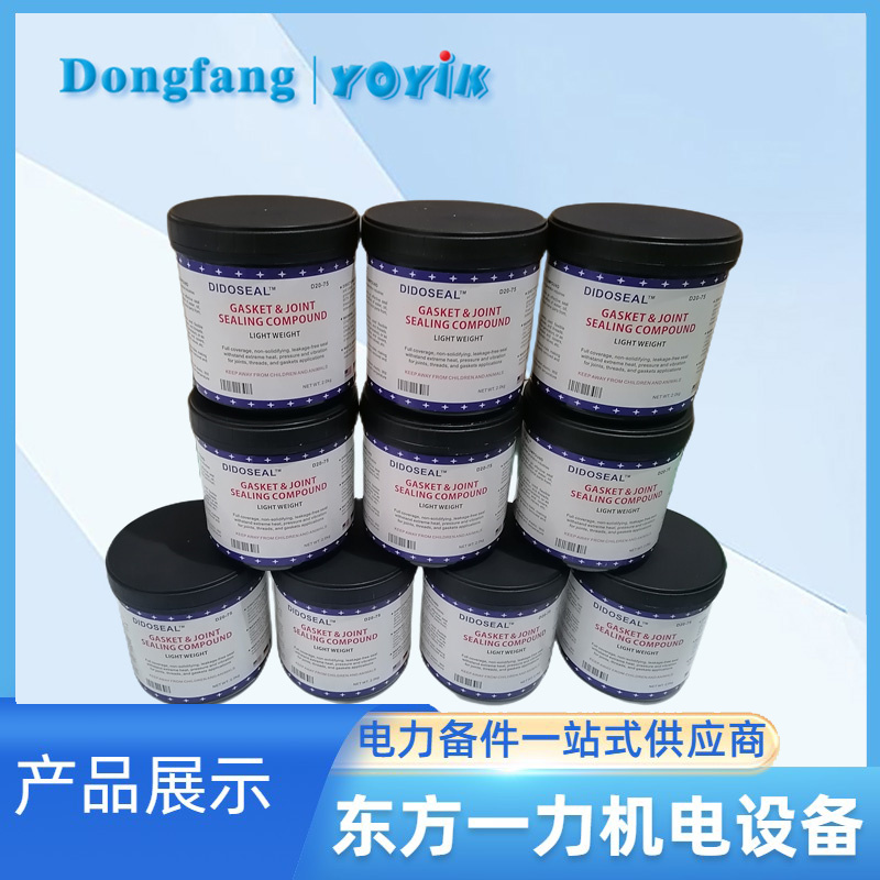 封氢密封胶D25-75 封氢密封胶D25-75