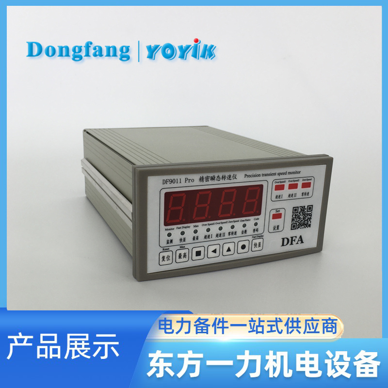 精密瞬态转速仪DF9011 PRO 精密瞬态转速仪DF9011 PRO