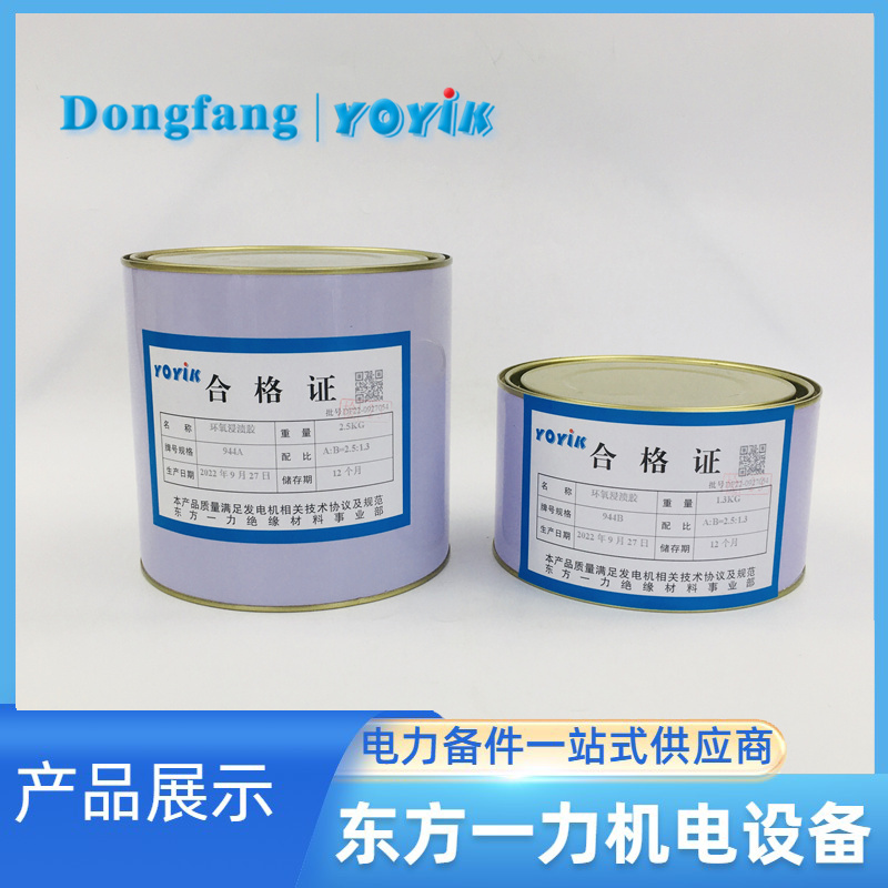 环氧浸渍胶944 环氧浸渍胶944
