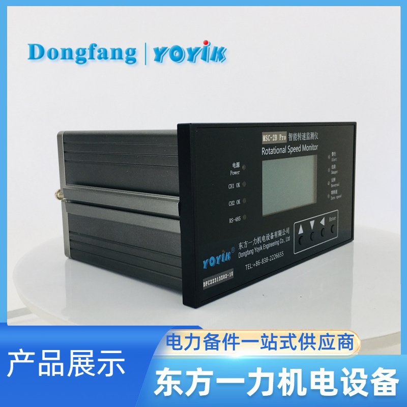 MSC-2B智能转速监测仪 MSC-2B智能转速监测仪