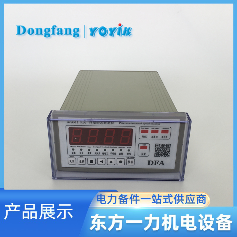 精密瞬态转速仪DF9011 精密瞬态转速仪DF9011