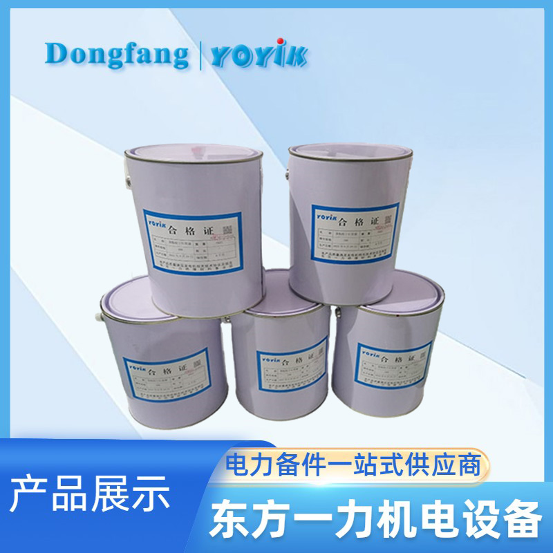 磁极铁心表面绝缘漆 磁极铁心表面绝缘漆