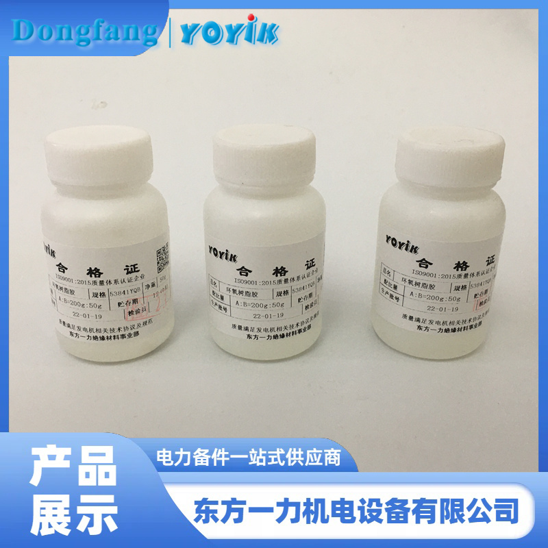 水轮发电机绝缘涂刷胶 水轮发电机绝缘涂刷胶